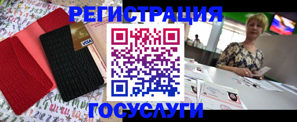 временная регистрация в Реутове