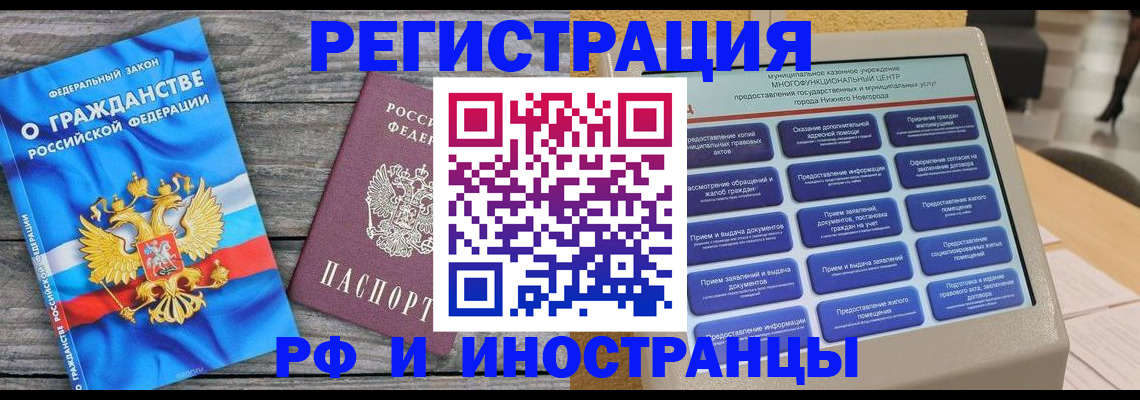 прописка в квартире в Реутове