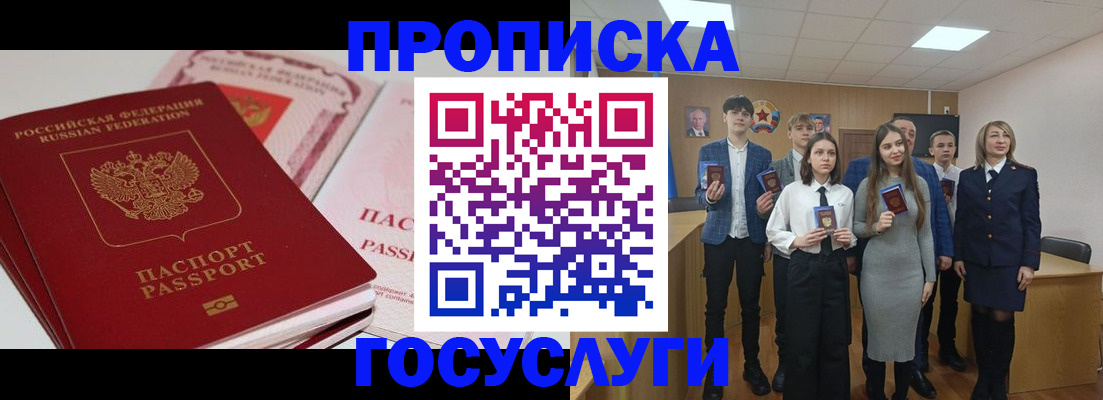 прописка для военкомата в Реутове