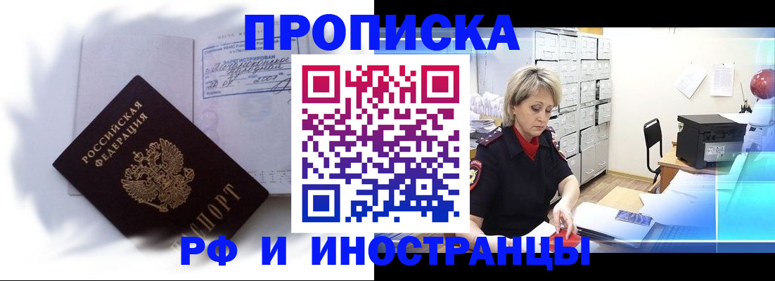 прописка регистрация в Реутове