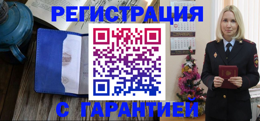 временная регистрация для школы в Реутове