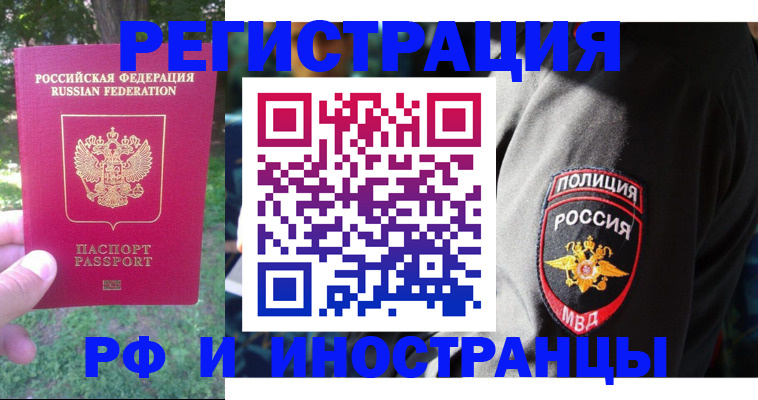 временная регистрация госуслуги в Реутове