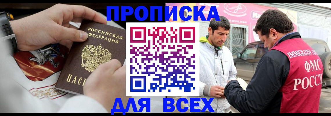 прописка гарантия в Реутове